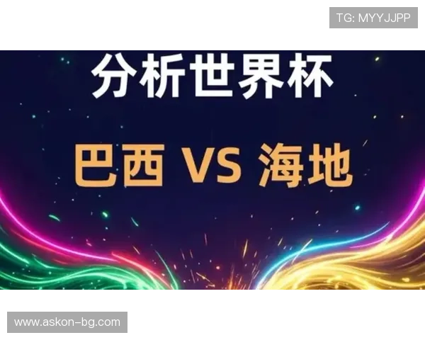 世界杯巴西对海地比赛实时比分更新，关注赛场最新动态