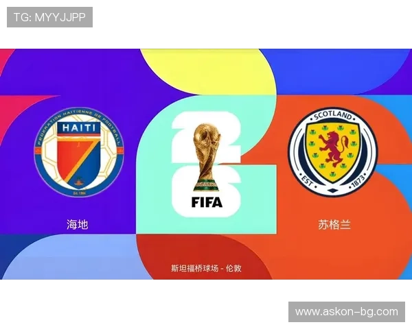 世界杯海地对阵苏格兰赛后精彩瞬间视频回顾与赛事分析