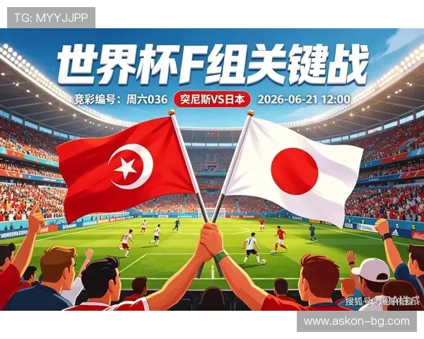 世界杯突尼斯对日本比赛中犯规数分析与关键数据解读 世界杯突尼斯对日本比赛中犯规数分析与关键数据解读